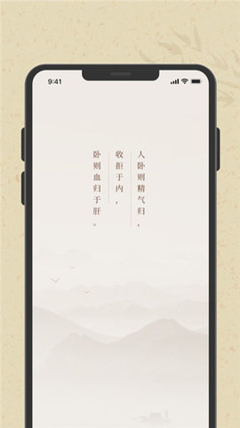 子午觉免费版