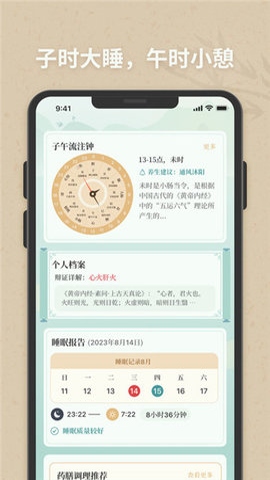子午觉免费版