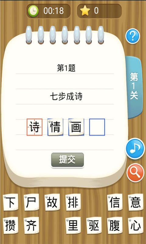 中华成语接龙精简版