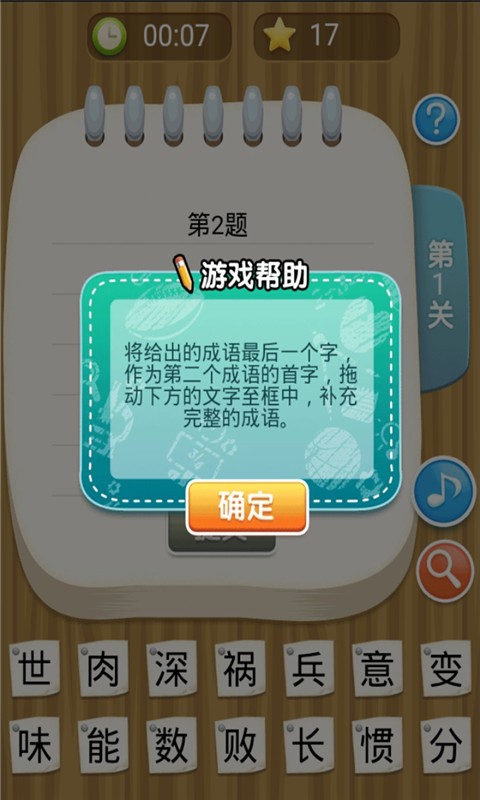 中华成语接龙精简版