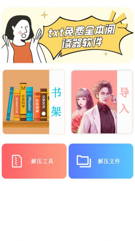 txt全本免费海棠小说阅读器app最新版