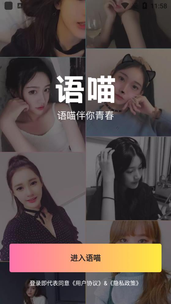 语喵语音官方版