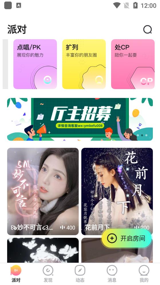 语喵语音官方版