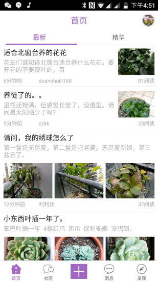 踏花行花卉论坛免费版