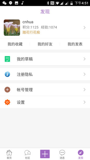 踏花行花卉论坛免费版