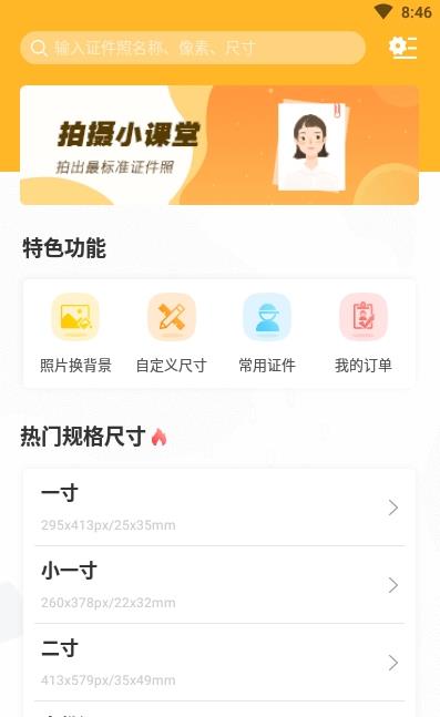证件照不求人app免费版