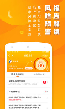 优健康app个人体检报告查询最新版