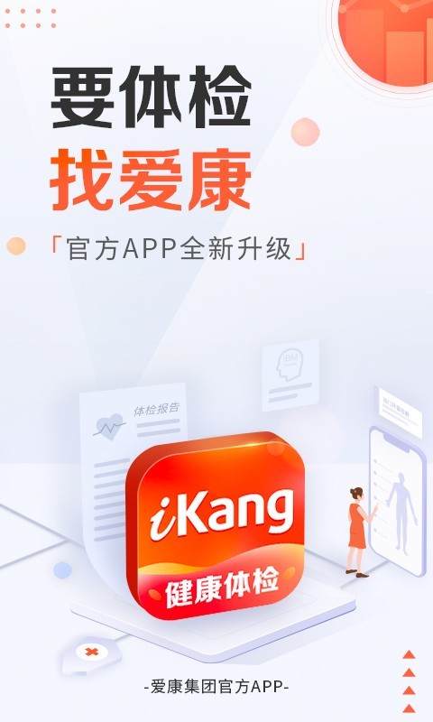 爱康约体检查报告app最新版