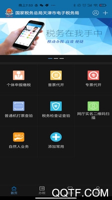 天津税务app补缴社保免费版