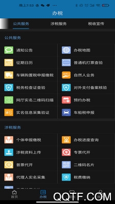 天津税务app补缴社保免费版