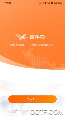 吉事办app官方版