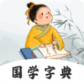 汉语字典词典官方版
