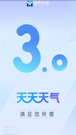 天天天气2023版