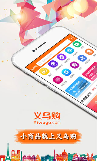 义乌购批发app