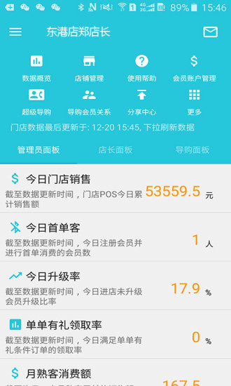 智零售Plus免费版