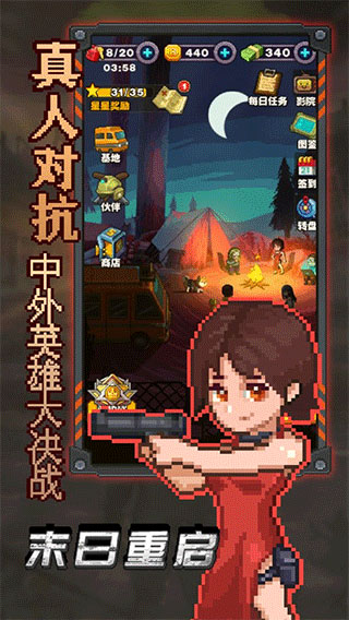 末日重启精简版
