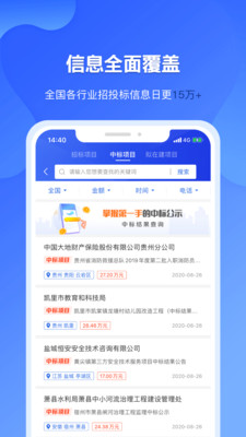 实时招标网官方版