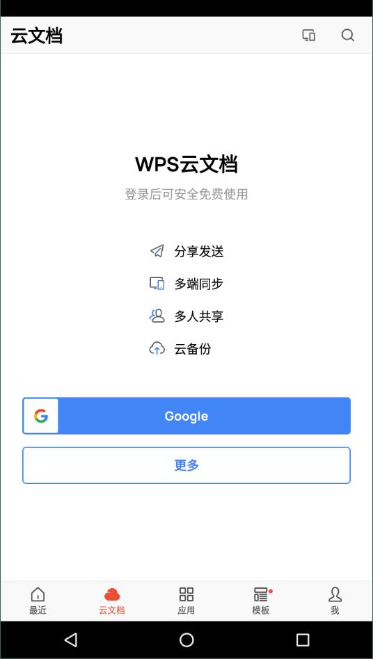 wps谷歌官方版