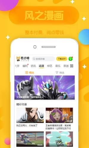 风之动漫app最新版