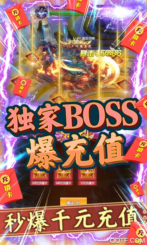 神魔传免费版