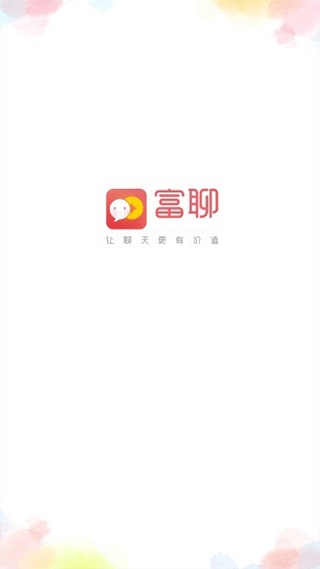 富聊官方版