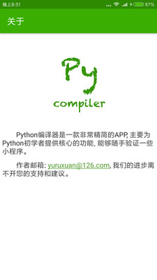 Python编译器免费版