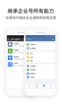 企业微信官方版