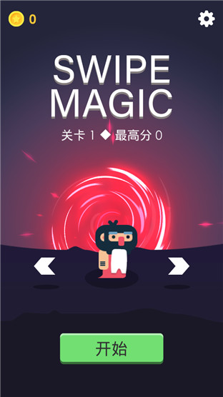 Swipe Magic免费版