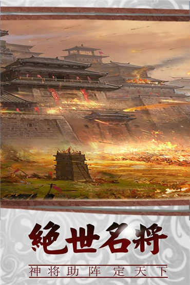 三国传说免费版