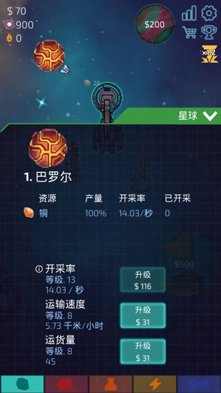 闲置星球矿精简版