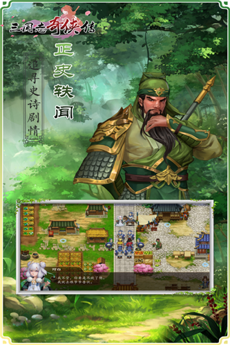 三国志奇侠传破解版