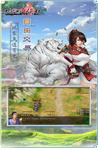 三国志奇侠传破解版