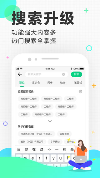 应届生求职官方版