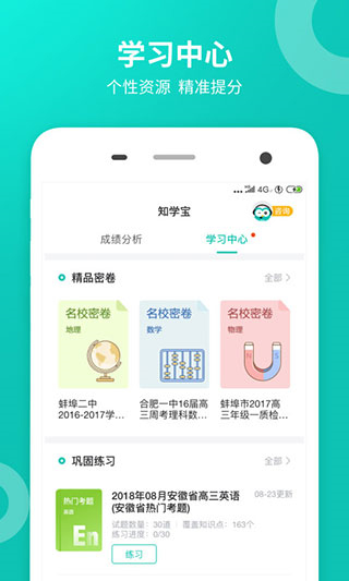 智学网成绩查询入口免费版