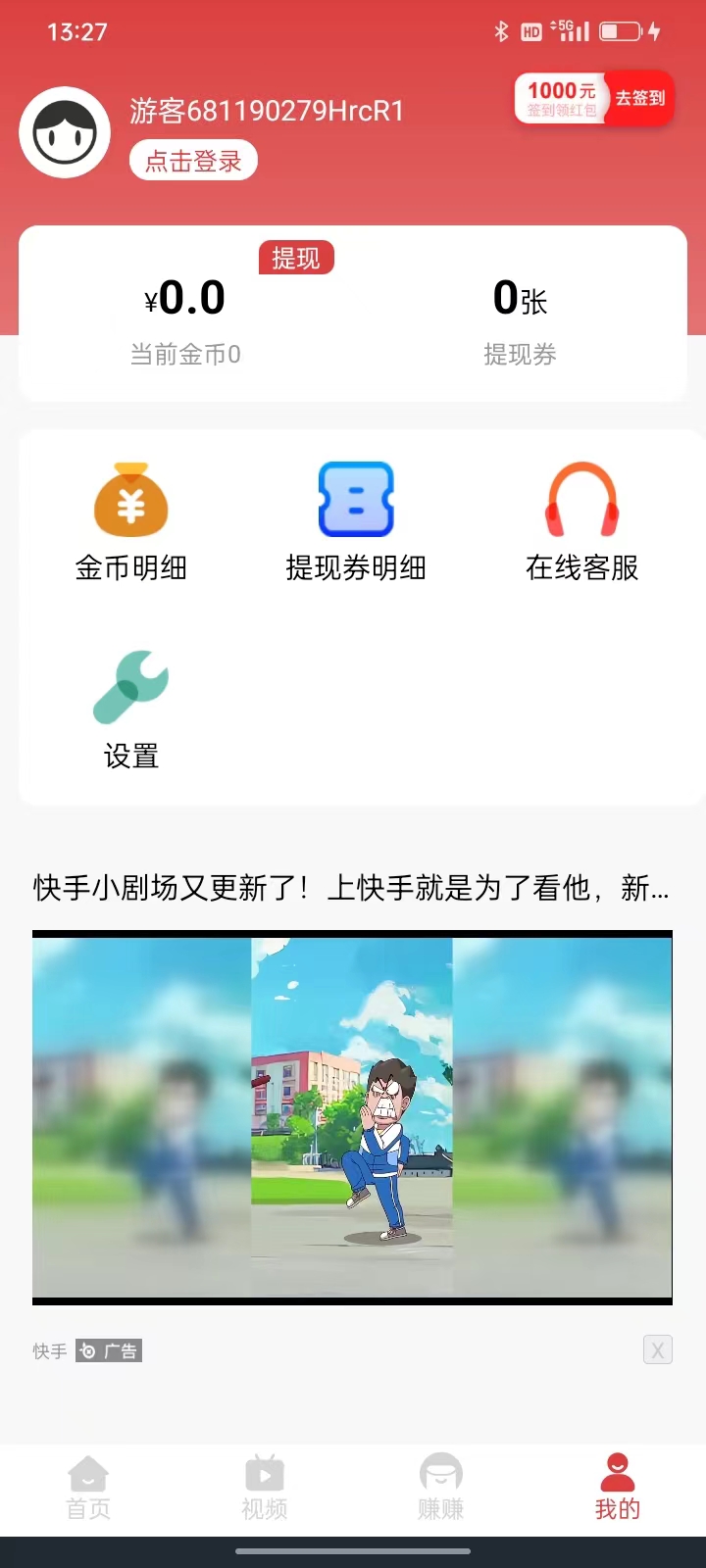 幸运福宝软件红包版