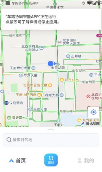 车路协同智能交通系统免费版