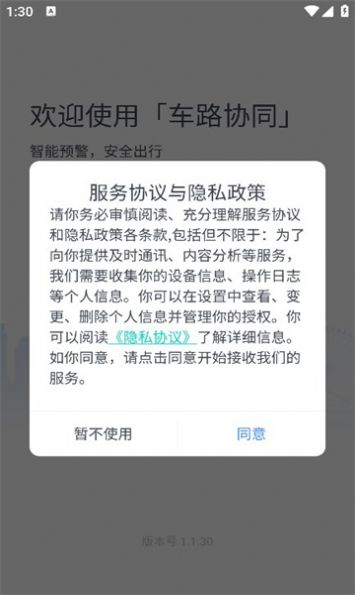 车路协同智能交通系统免费版