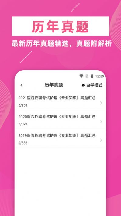 护理专业知识官方版