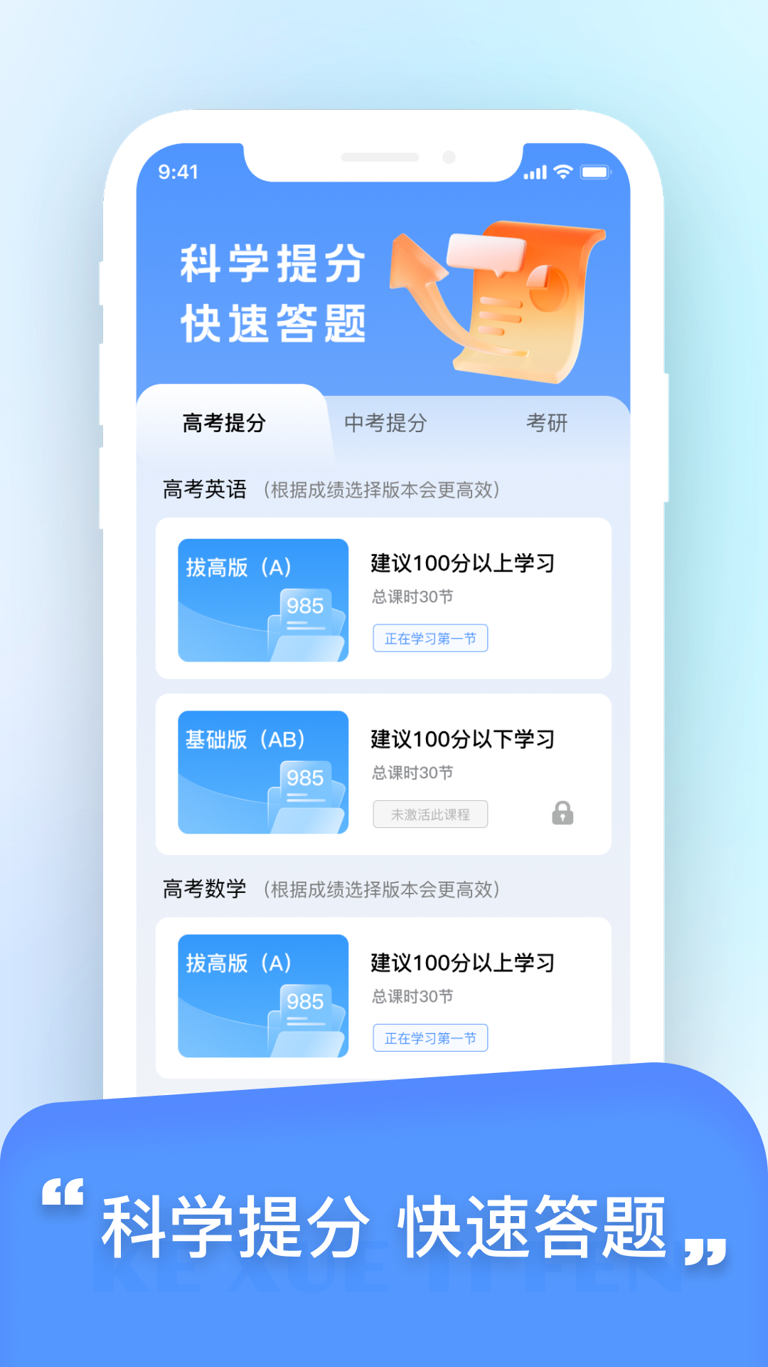 科学提分软件官方版