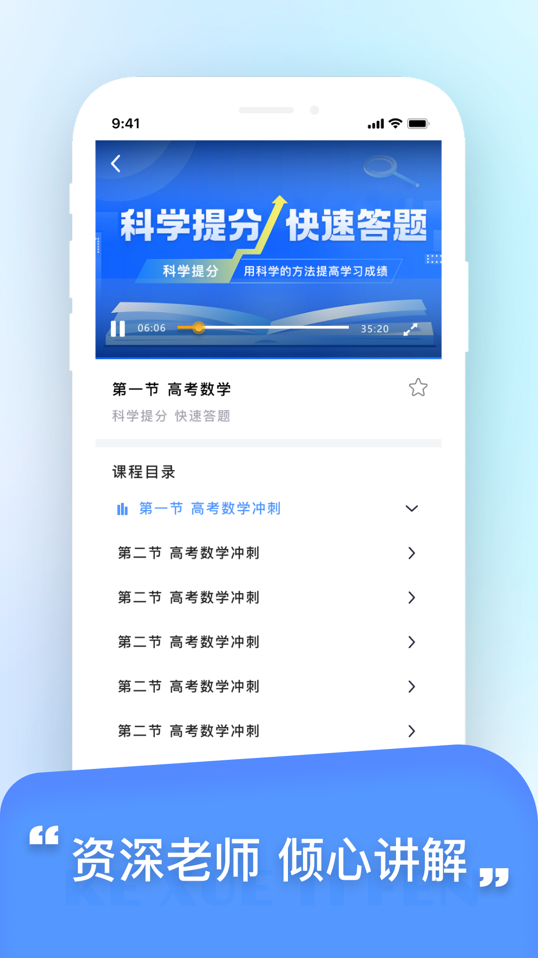 科学提分官方版