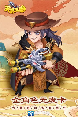 天天三国破解版