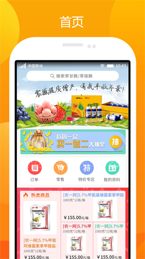 中国农药第一网免费版