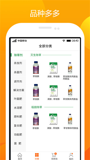 中国农药第一网免费版