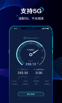 精准测速免费版