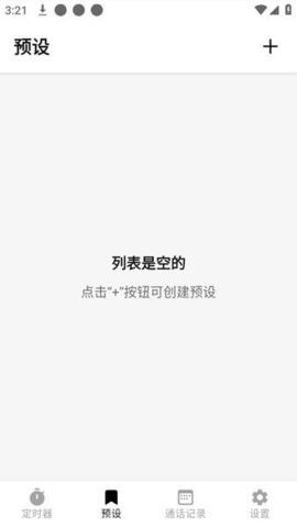 间歇定时器免费版