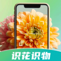 花卉识别图鉴免费版