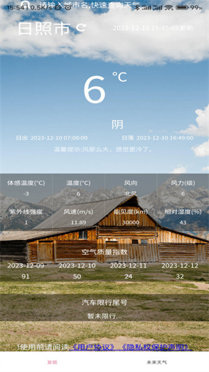 近期天气2024版