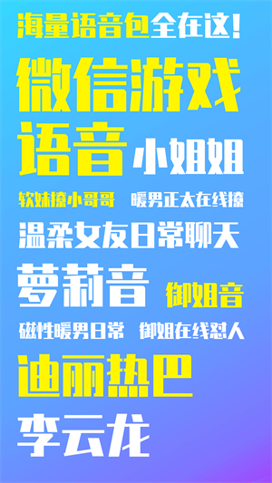 娱乐变声器去广告版
