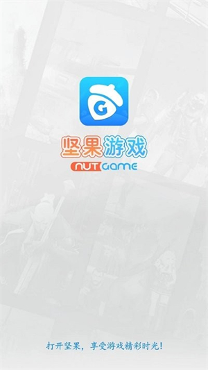 坚果游戏免费版
