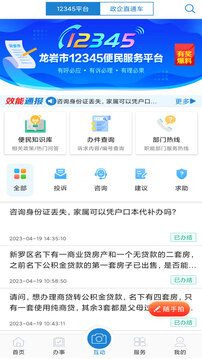 e龙岩免费版